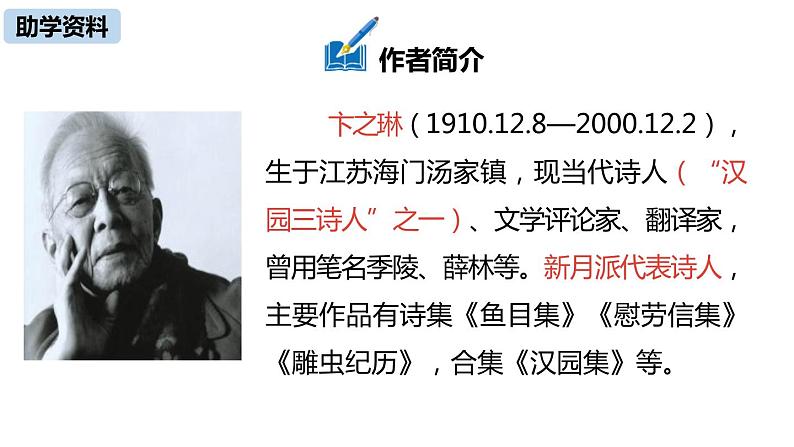 短诗五首PPT课件607