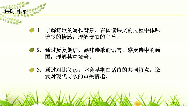 短诗五首PPT课件8第2页