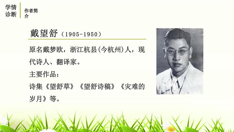 短诗五首PPT课件8第5页