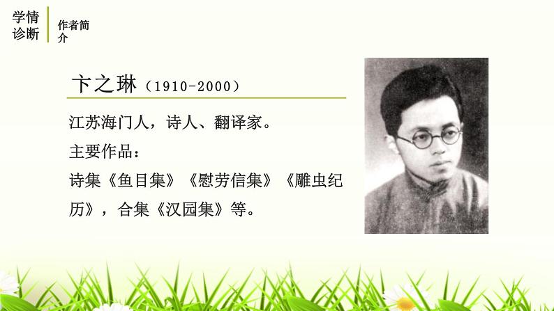 短诗五首PPT课件8第6页