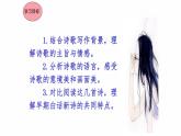 短诗五首PPT课件2