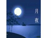 短诗五首PPT课件2
