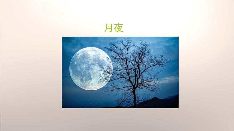 短诗五首PPT课件1第4页