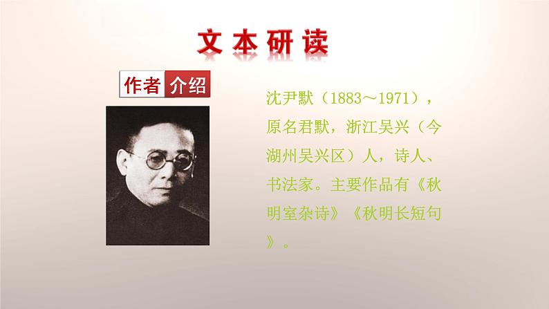 短诗五首PPT课件1第5页