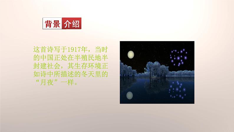 短诗五首PPT课件1第6页