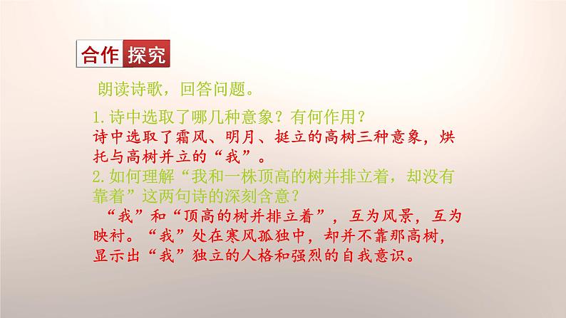 短诗五首PPT课件1第8页