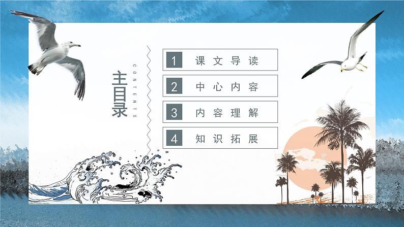 海燕PPT课件1第2页