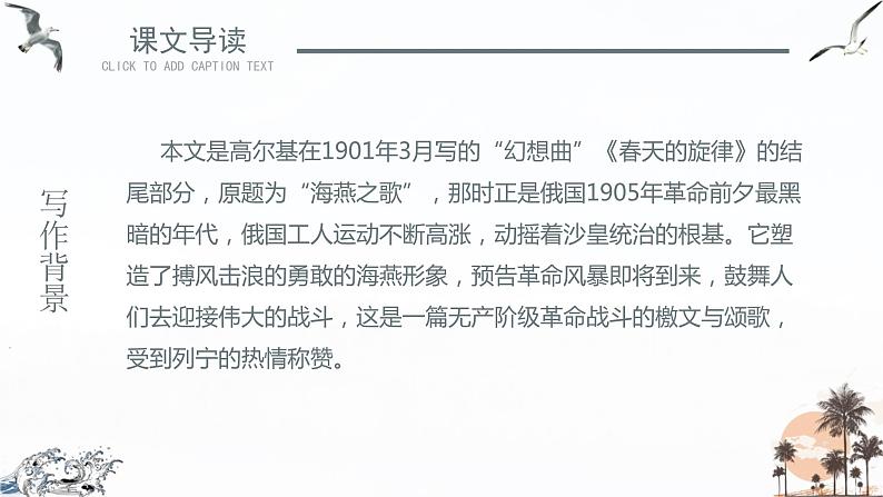 海燕PPT课件1第5页