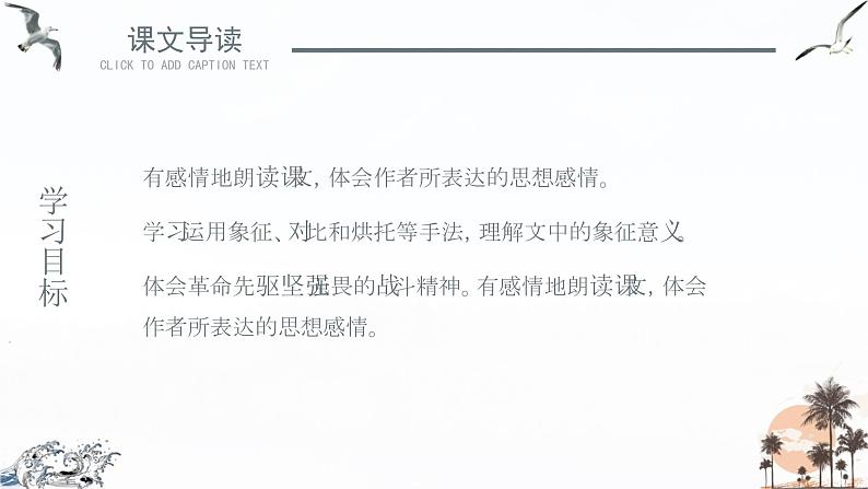 海燕PPT课件1第6页