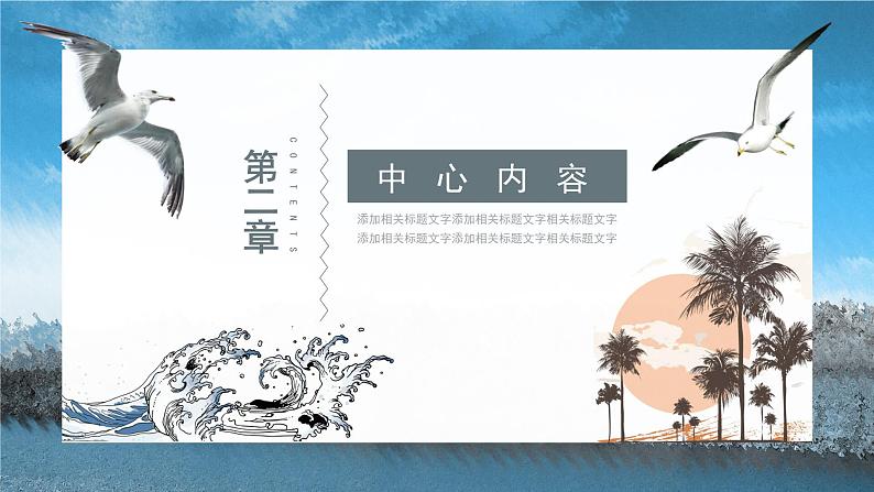 海燕PPT课件1第7页