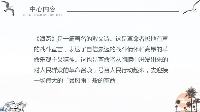 海燕PPT课件1第8页