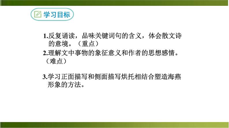 海燕PPT课件3第2页