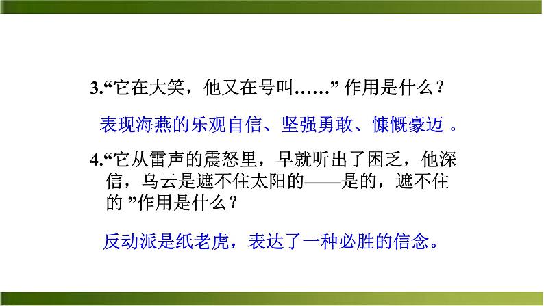 海燕PPT课件3第5页