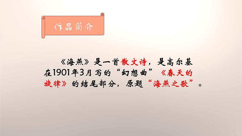 海燕PPT课件4第2页