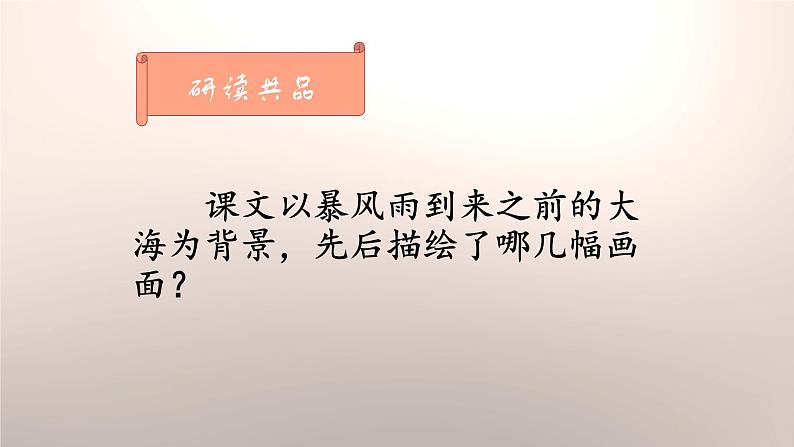 海燕PPT课件4第8页