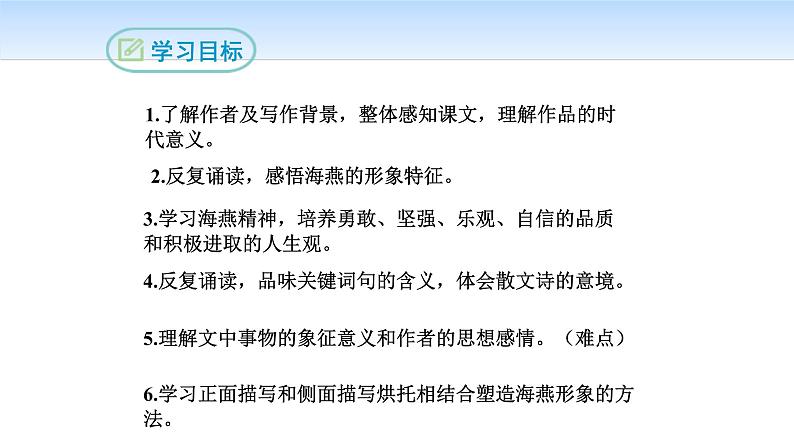 海燕PPT课件5第2页