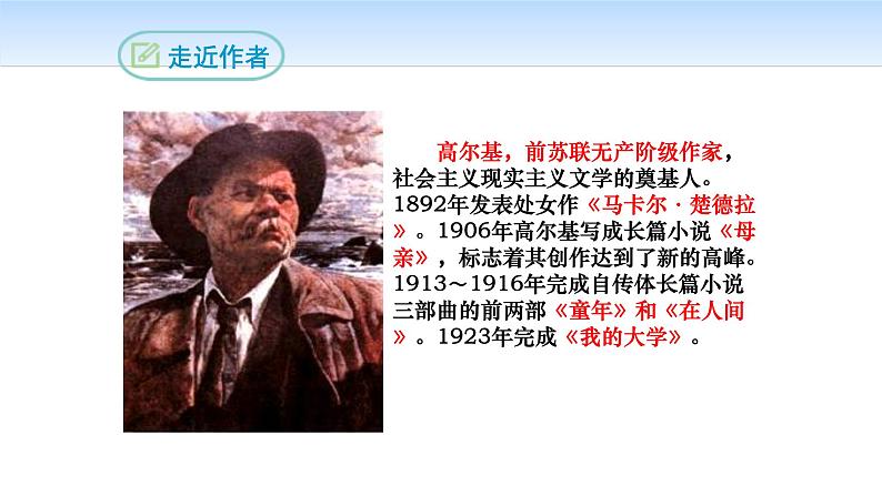 海燕PPT课件5第4页