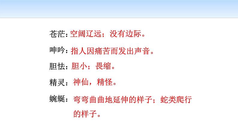 海燕PPT课件5第6页