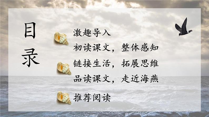海燕PPT课件8第2页