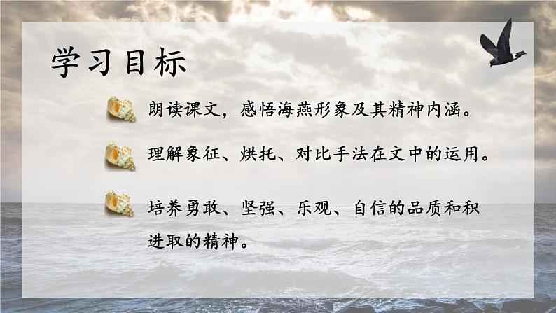 海燕PPT课件8第3页