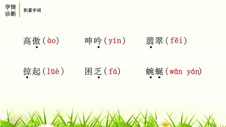 海燕PPT课件7第5页