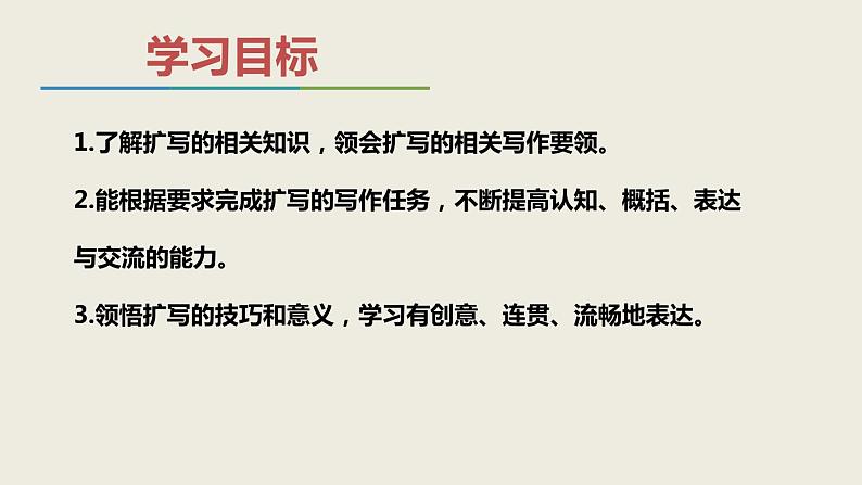 学习扩写PPT课件4第3页
