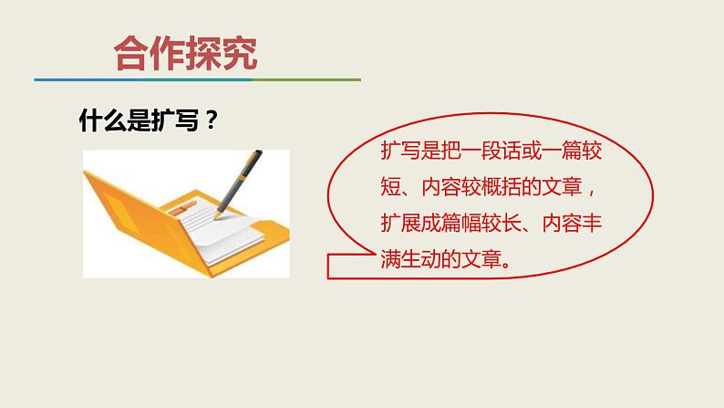 学习扩写PPT课件4第4页