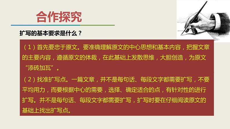 学习扩写PPT课件4第5页