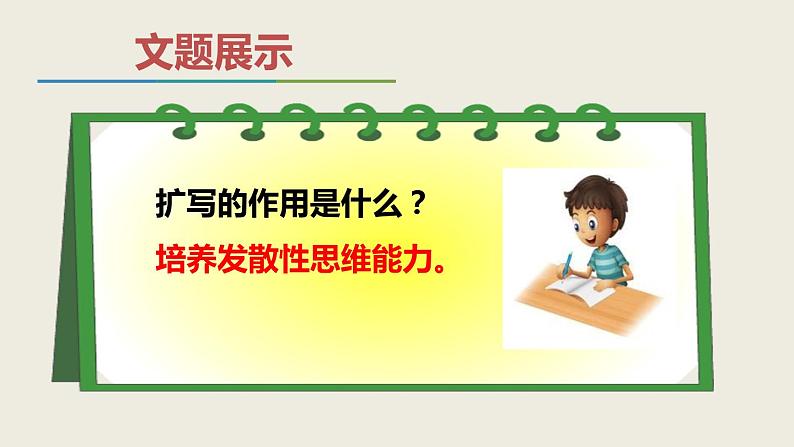 学习扩写PPT课件4第7页