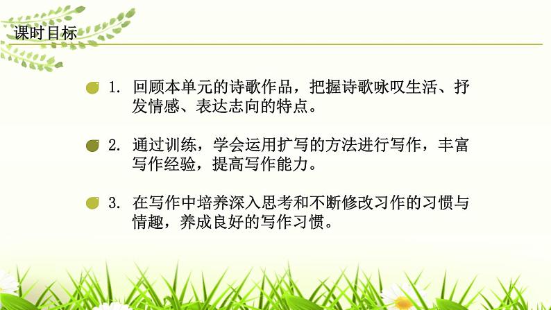 学习扩写PPT课件602