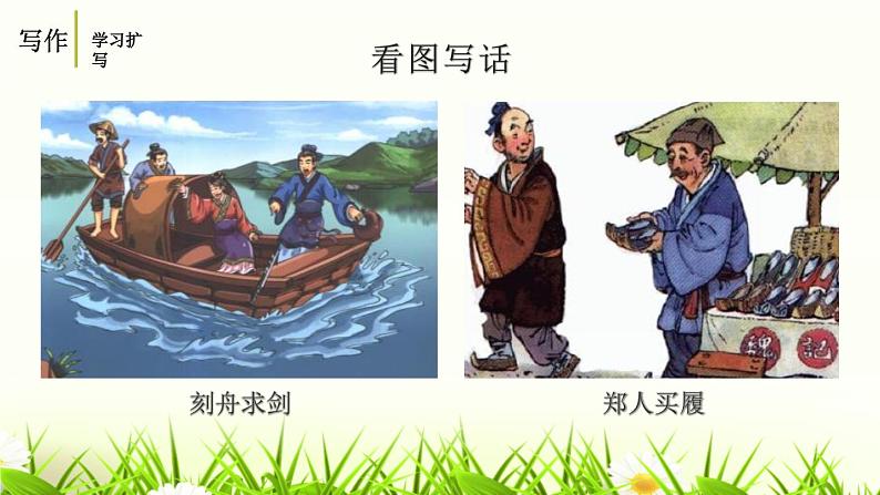 学习扩写PPT课件603