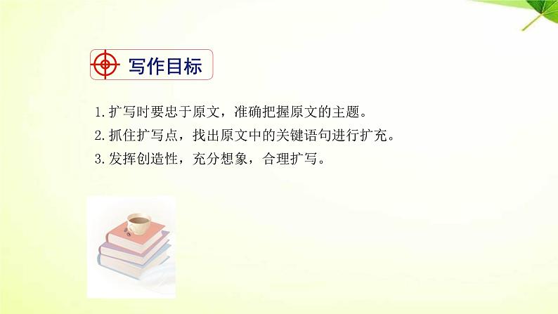 学习扩写PPT课件1第2页