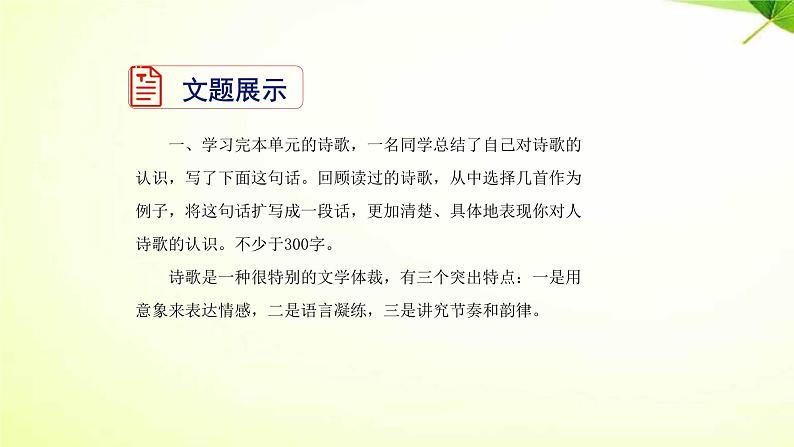 学习扩写PPT课件1第3页