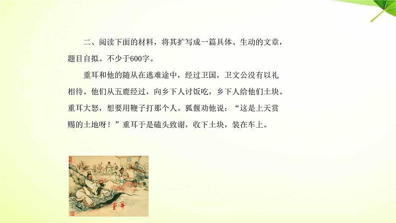 学习扩写PPT课件1第4页