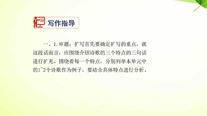 学习扩写PPT课件1第6页