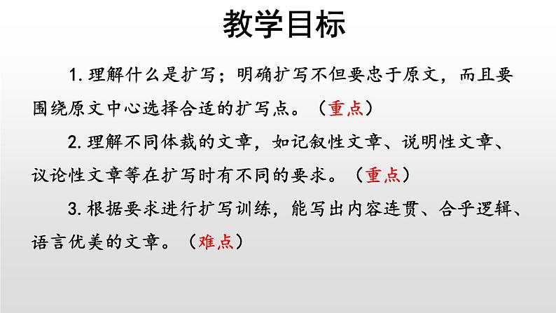 学习扩写PPT课件5第2页