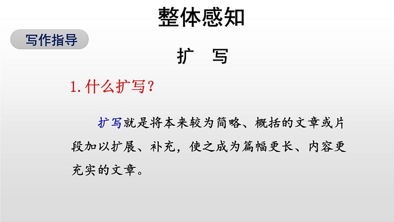 学习扩写PPT课件5第3页