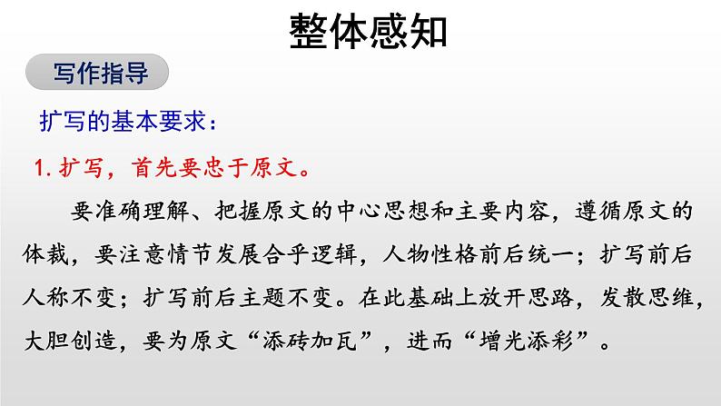 学习扩写PPT课件5第4页