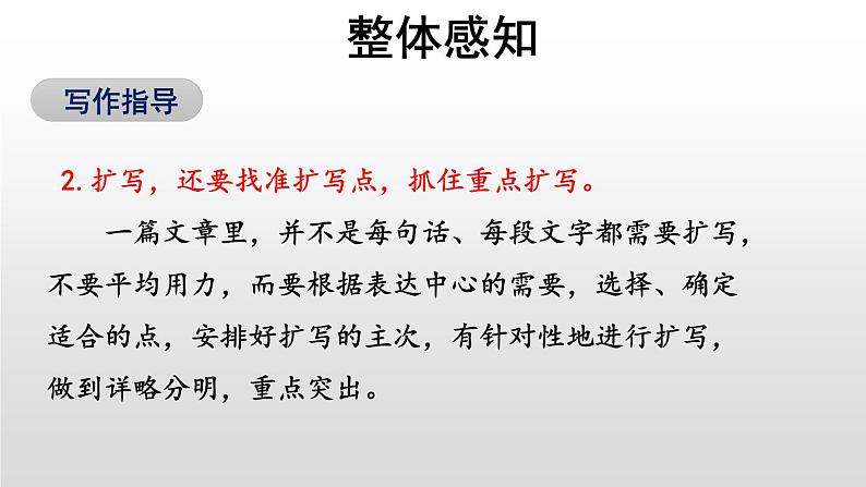 学习扩写PPT课件5第5页