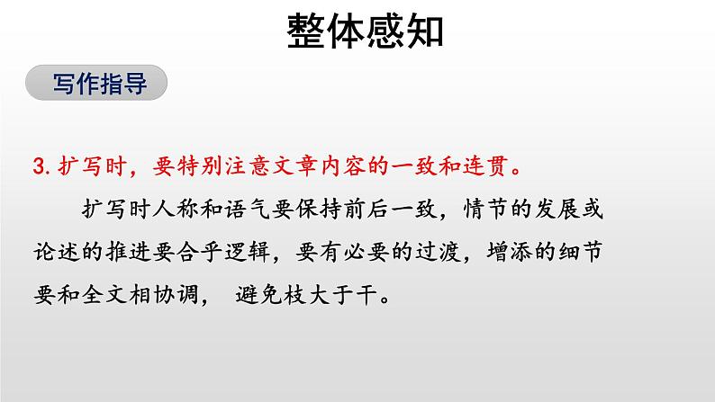 学习扩写PPT课件5第7页