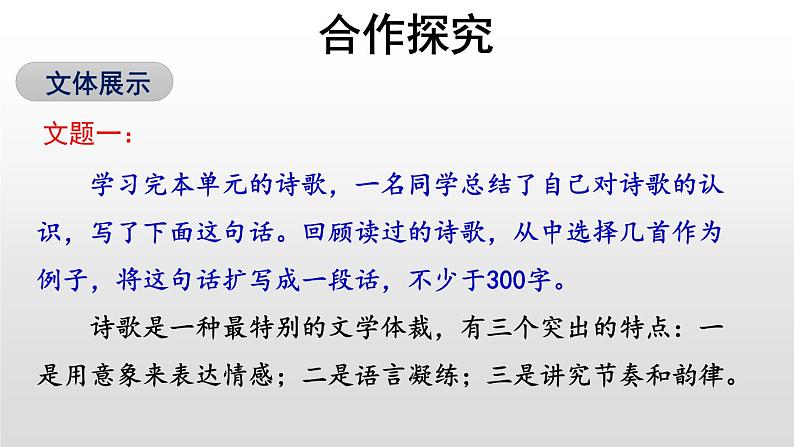 学习扩写PPT课件5第8页