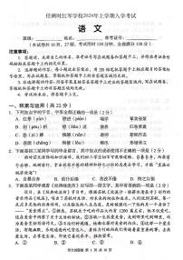 湖南省岳阳市汨罗市任弼时红军中学2023-2024学年九年级下学期入学考试语文试题