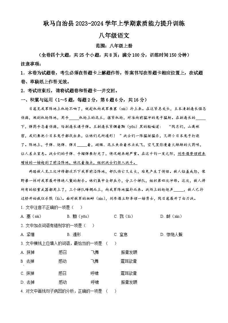 云南省临沧地区2023-2024学年八年级上学期期末语文试题（原卷版+解析版）01