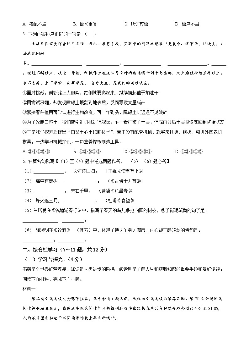 云南省临沧地区2023-2024学年八年级上学期期末语文试题（原卷版+解析版）02