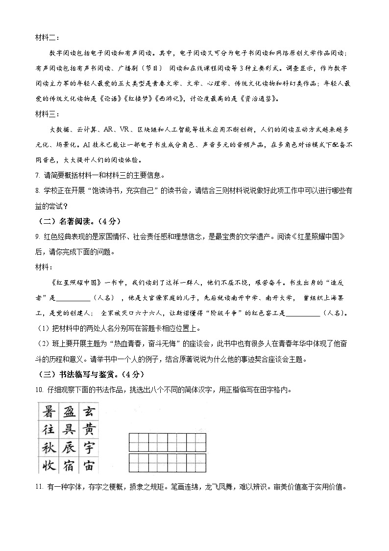 云南省临沧地区2023-2024学年八年级上学期期末语文试题（原卷版+解析版）03