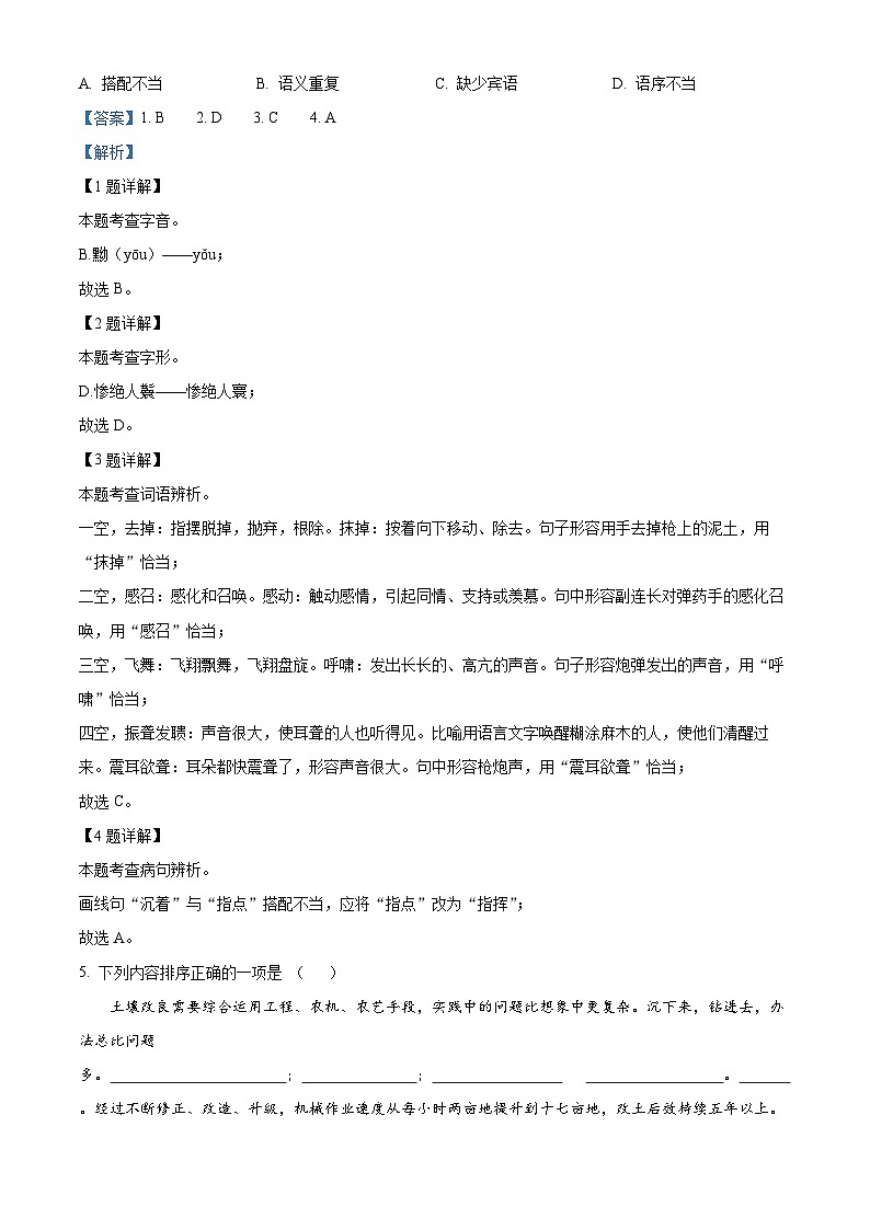 云南省临沧地区2023-2024学年八年级上学期期末语文试题（原卷版+解析版）02