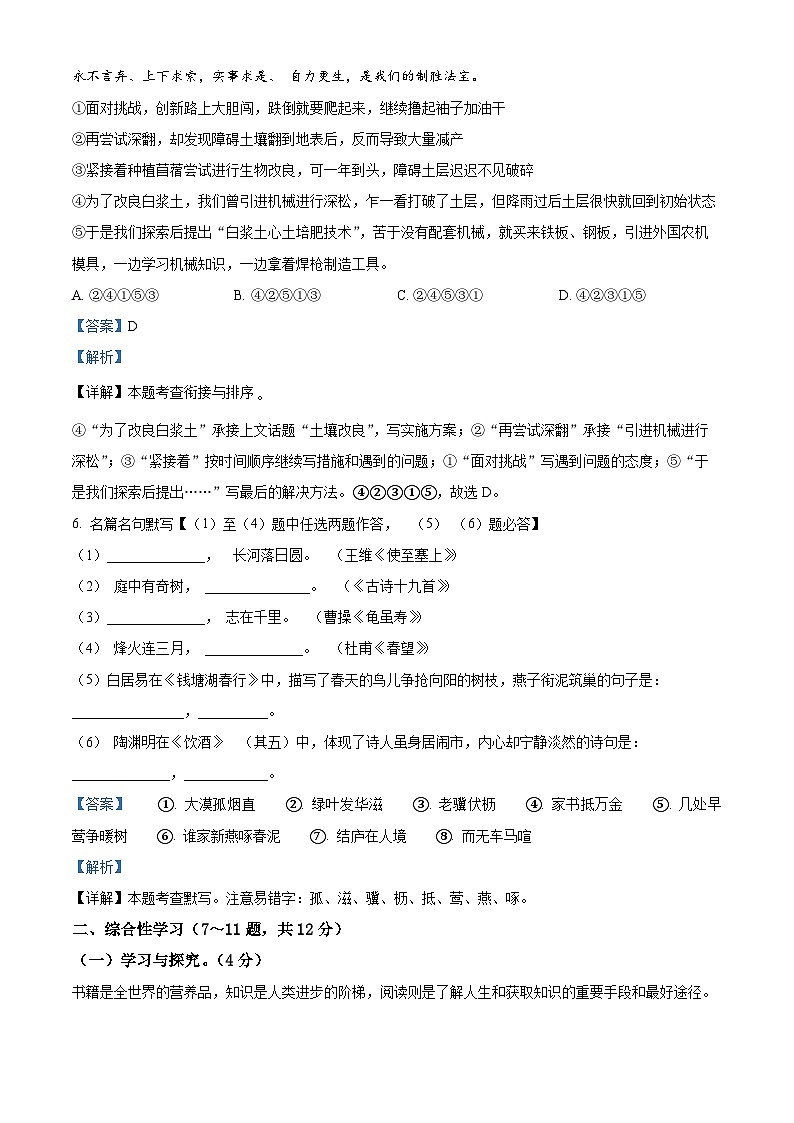 云南省临沧地区2023-2024学年八年级上学期期末语文试题（原卷版+解析版）03