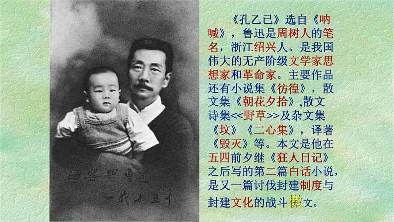 孔乙己PPT课件2第2页