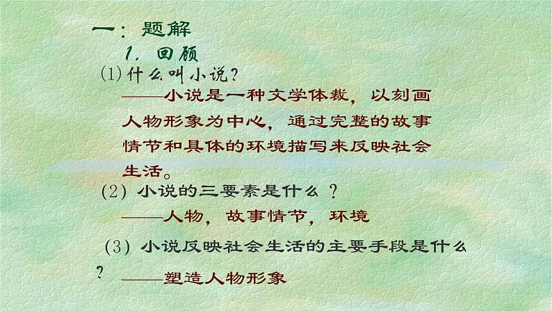 孔乙己PPT课件2第3页