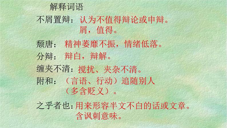 孔乙己PPT课件2第5页